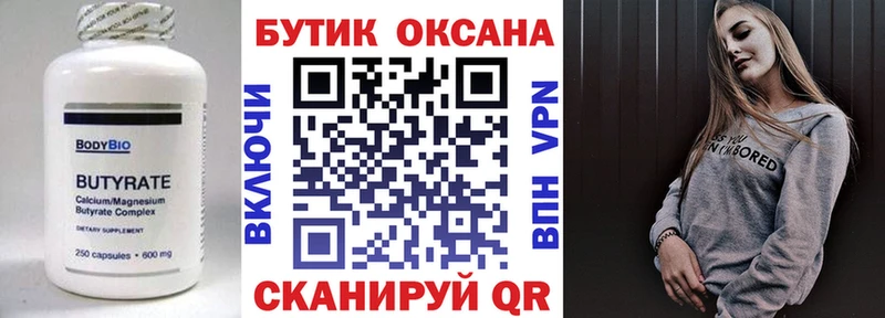 БУТИРАТ бутик  купить закладку  Агрыз 